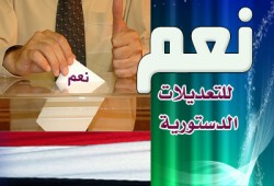 الاستفتاء على التعديلات الدستورية بنعم أم لا