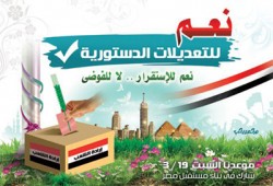 نعم للتعديلات الدستورية