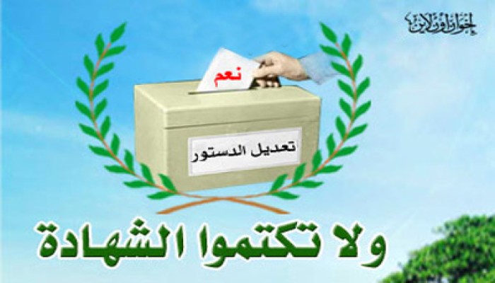 نعم للتعديلات الدستورية.. ملف شامل