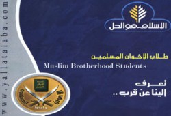 طلاب الإخوان يشاركون في انتخابات الجامعات