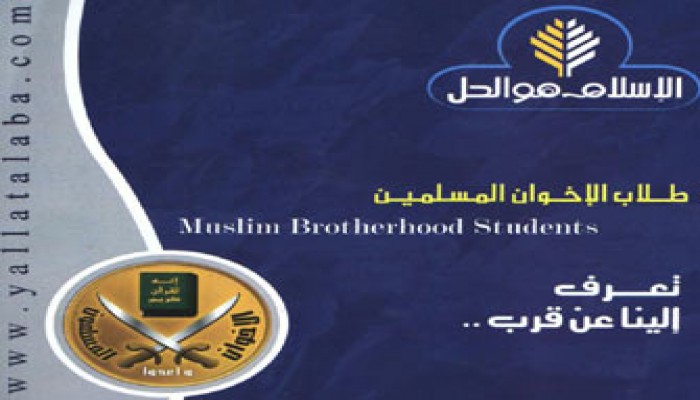 طلاب الإخوان يشاركون في انتخابات الجامعات
