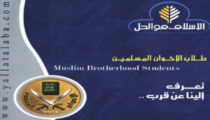 طلاب الإخوان يشاركون في انتخابات الجامعات