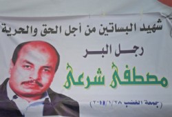 مصطفى شرعي: شهيد البساتين البار