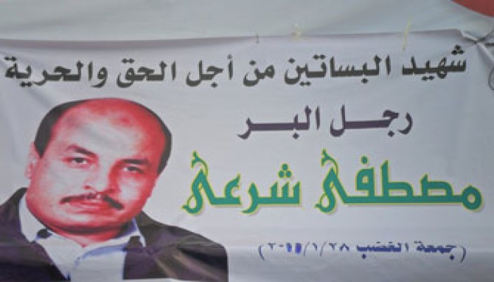 مصطفى شرعي: شهيد البساتين البار