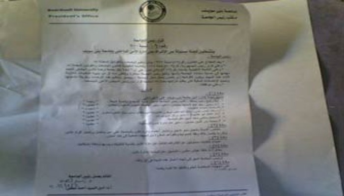 "الوطني" يشكل حرس جامعة بني سويف!!