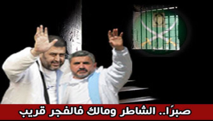 نشطاء الـ"فيس بوك" يطالبون بالإفراج عن الشاطر ومالك