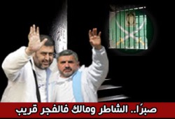 مطالبة قانونية بالعفو عن الشاطر ومالك