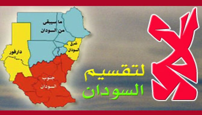 بيان من علماء المسلمين ضد انفصال جنوب السودان