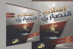 شهادة عالمية للإسلام