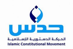 "حدس" تدعم استجواب الحكومة حول انتهاك الحريات