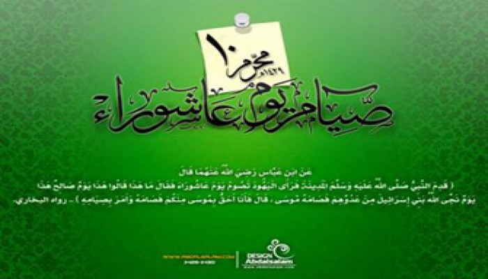 فضل صيام يوم عاشوراء