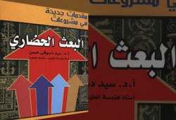 د. سيد دسوقي ومشروعات البعث الحضاري