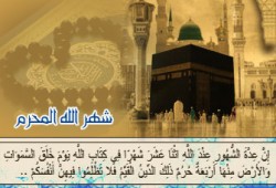 فضل شهر الله المحرم