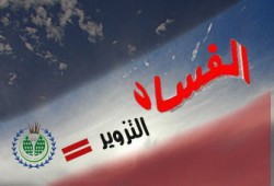 مرشحا الوطني بـ"بسيون" يتهمان الحزب بالتزوير