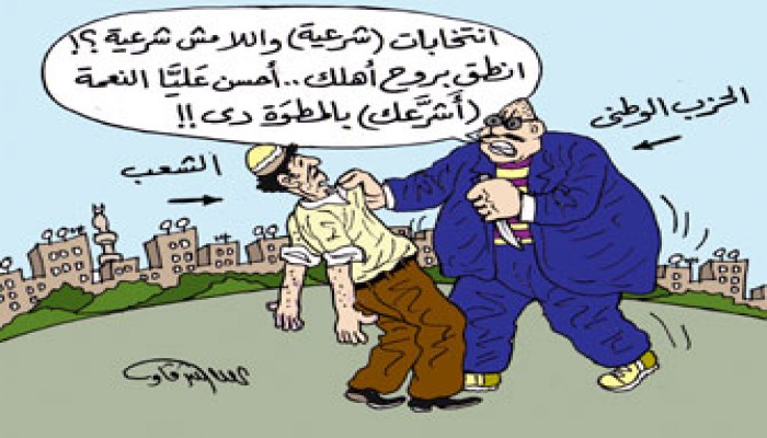 برلمان 2010م.. مصر تدخل النفق المظلم