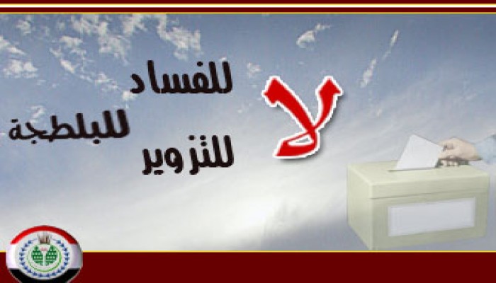 دمياط.. التزوير منذ الدقيقة الأولى