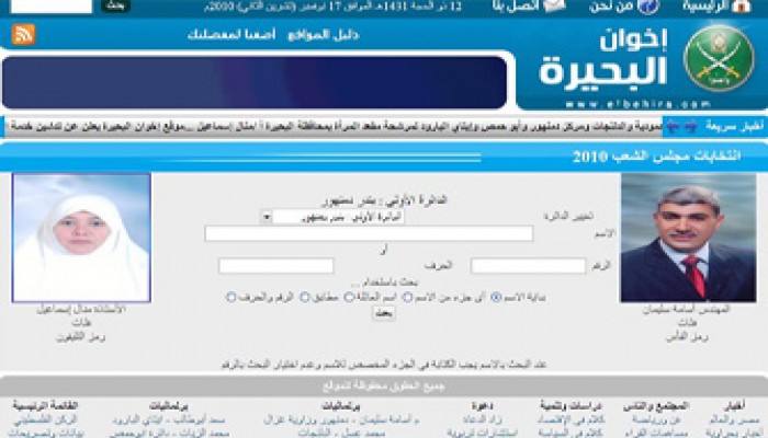 إخوان البحيرة: القرصنة على موقعنا دليل على رعب "الوطني"