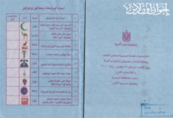 فضيحة.. تسريب استمارات التصويت بالبحيرة والمنوفية!