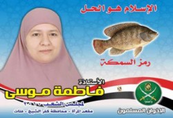 مرشحة الإخوان بكفر الشيخ: الأهالي يدعمونني ضد التضييقات
