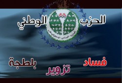 فضيحة.. صناديق الاقتراع في منزل نائب "الوطني" بسمالوط
