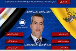 موقع إلكتروني لمرشح الإخوان بالعريش