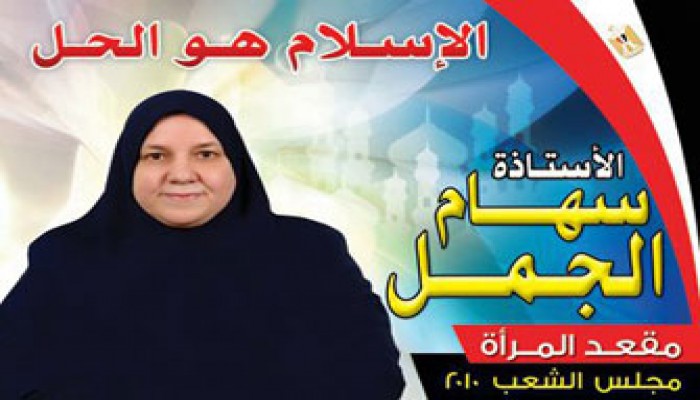 سهام الجمل: نساء الدقهلية أعداء للتزوير