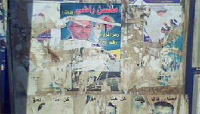 خفر الداخلية يمزقون دعاية محسن راضي ببنها