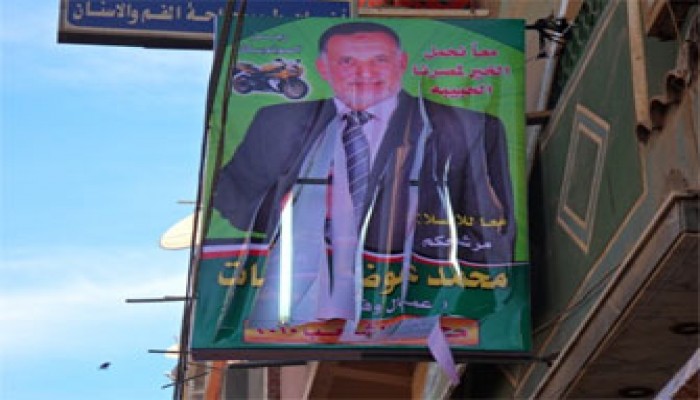 الأمن يقتحم عيادة نائب بالبحيرة لقطع ملصقات الدعاية!