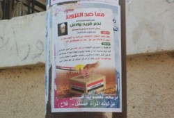 حملة شعبية بالفيوم لمواجهة التزوير