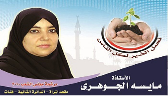 اختطاف أحد أنصار مرشحة الإخوان بالدقهلية