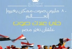 حملة إلكترونية لحثِّ المصريين على التصويت في الانتخابات