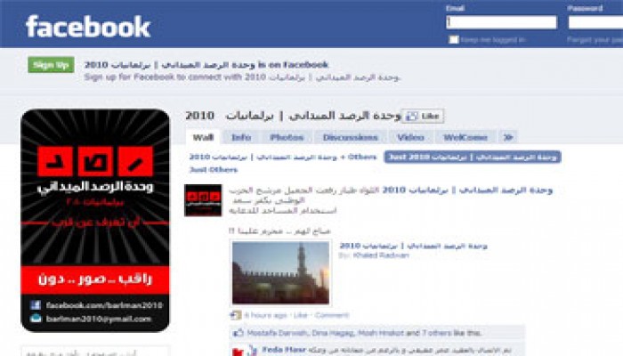 صفحة إلكترونية لرصد أحداث الانتخابات