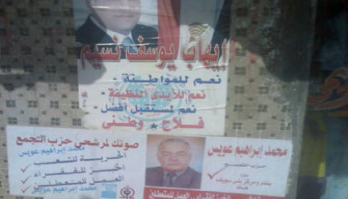 "وطني" و"تجمع" "بني سويف" يتحديان لجنة الانتخابات!