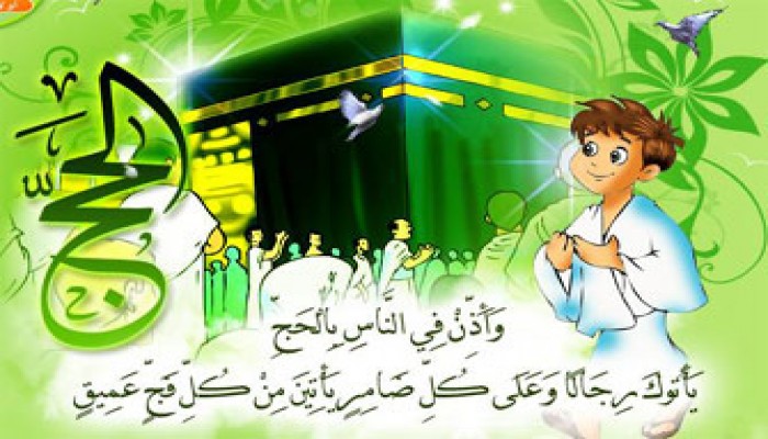 كيف أستثمر أيام الحج مع أبنائي؟