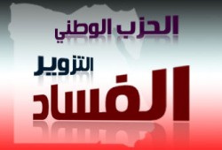 دعاية بميكروفونات المساجد لمرشح "الوطني" بالمنيا!