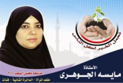 مرشحة الإخوان تعرض برنامجها على مقاهي الدقهلية