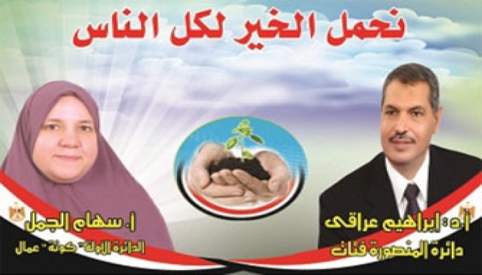 العراقي والجمل يرصدان مشاكل دوائرهما بالدقهلية