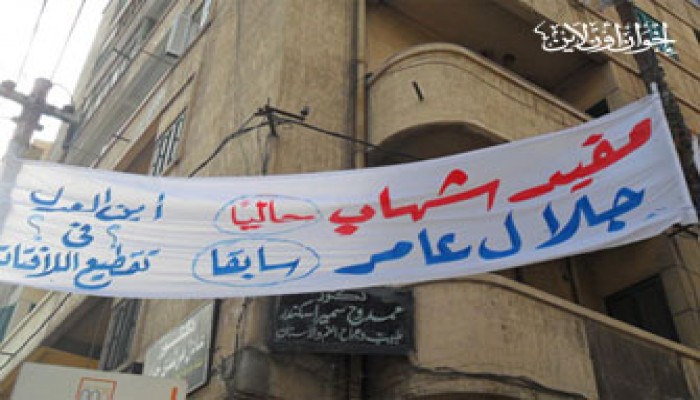 لافتة ساخرة لجلال عامر ضد مفيد شهاب!