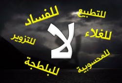 دعاية مخالفة لـ"وطني" الساحل بعد إعلان مرشحيه!