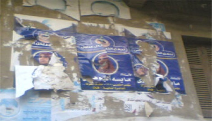 بلطجية الوطني يطمسون دعاية مرشحة "الكوتة" بطلخا