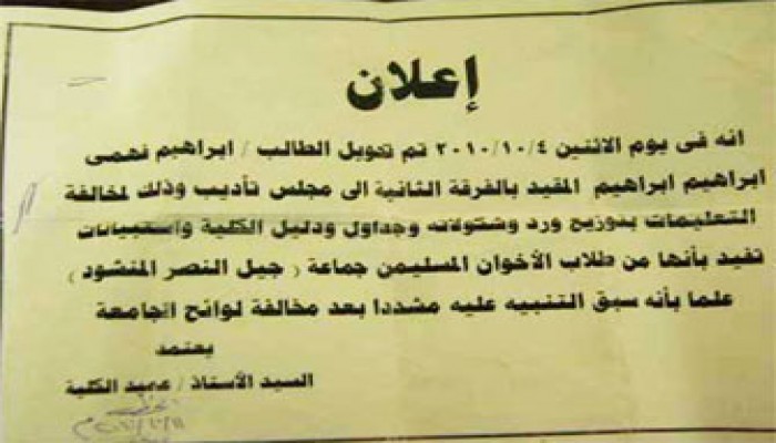 فصل طالبيْن بالأزهر وزَّعا "وردًا وشيكولاتة" على زملائهما!