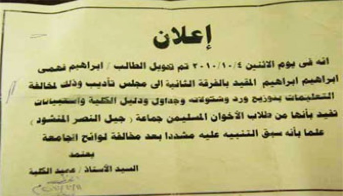 فصل طالبيْن بالأزهر وزَّعا "وردًا وشيكولاتة" على زملائهما!