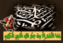 أسباب استجلاب النصر من الله عزَّ وجلَّ