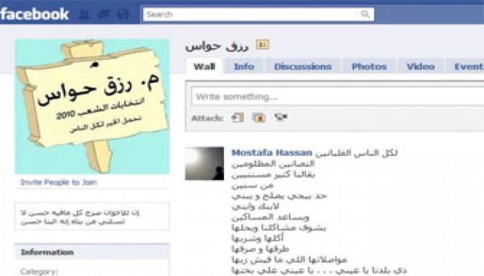 رزق حواس مرشح أكتوبر يتواصل عبر "الفيس بوك"