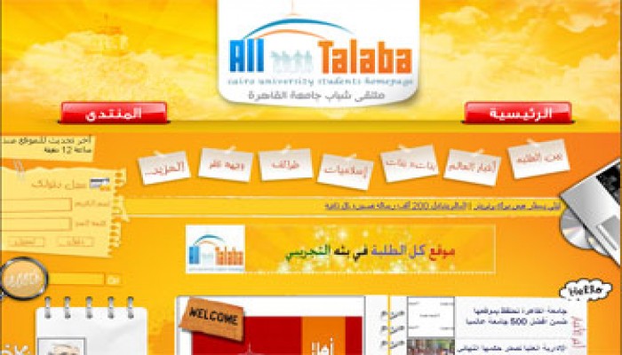 "كل الطلبة" في ثوبه الجديد