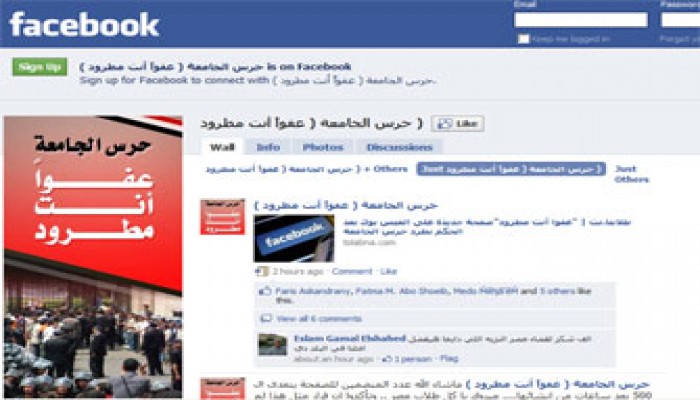حملات إلكترونية تُشيد بطرد الحرس الجامعي