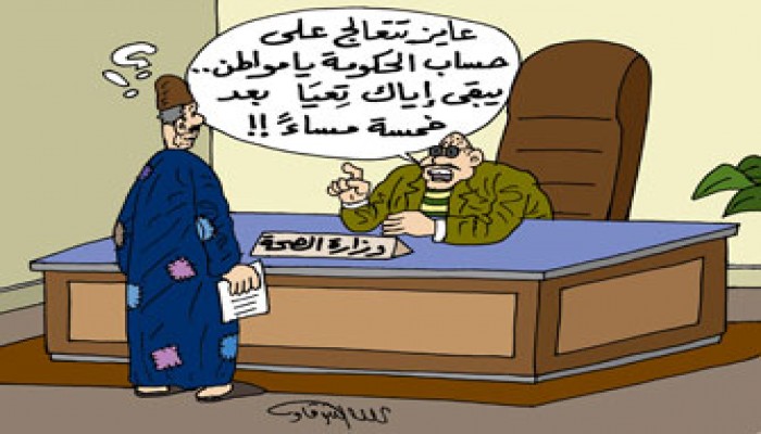 لائحة "الصحة" الجديدة.. وداعًا للعلاج المجاني