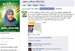 وفاء مشهور.. تواصل عبر "الفيس بوك" و"التويتر"