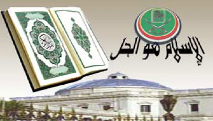 فقهاء القانون: "الإسلام هو الحل" شعار دستوري