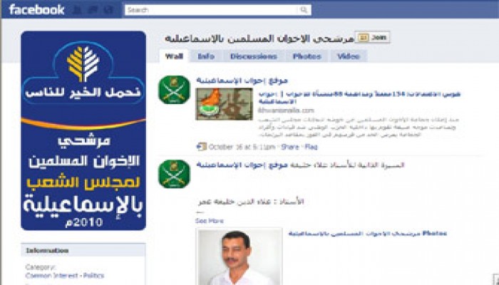 مرشحو الإخوان بالإسماعيلية على الـ"فيس بوك"